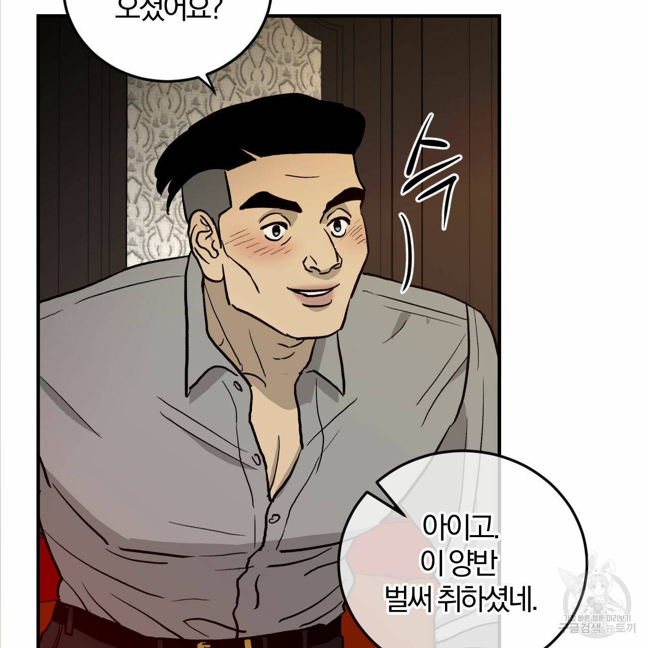 유성의 궤도 58화 3