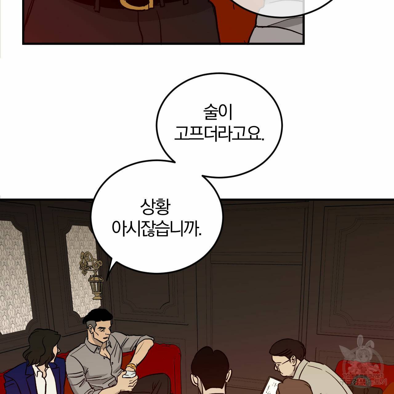 유성의 궤도 58화 4