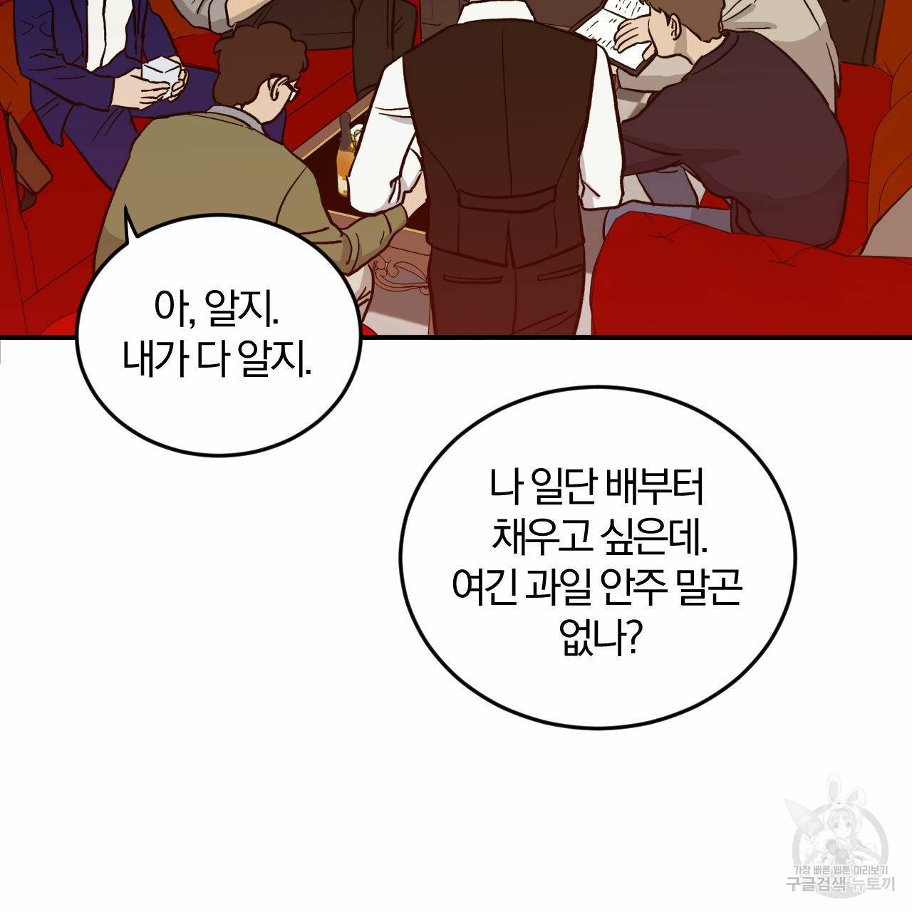 유성의 궤도 58화 5