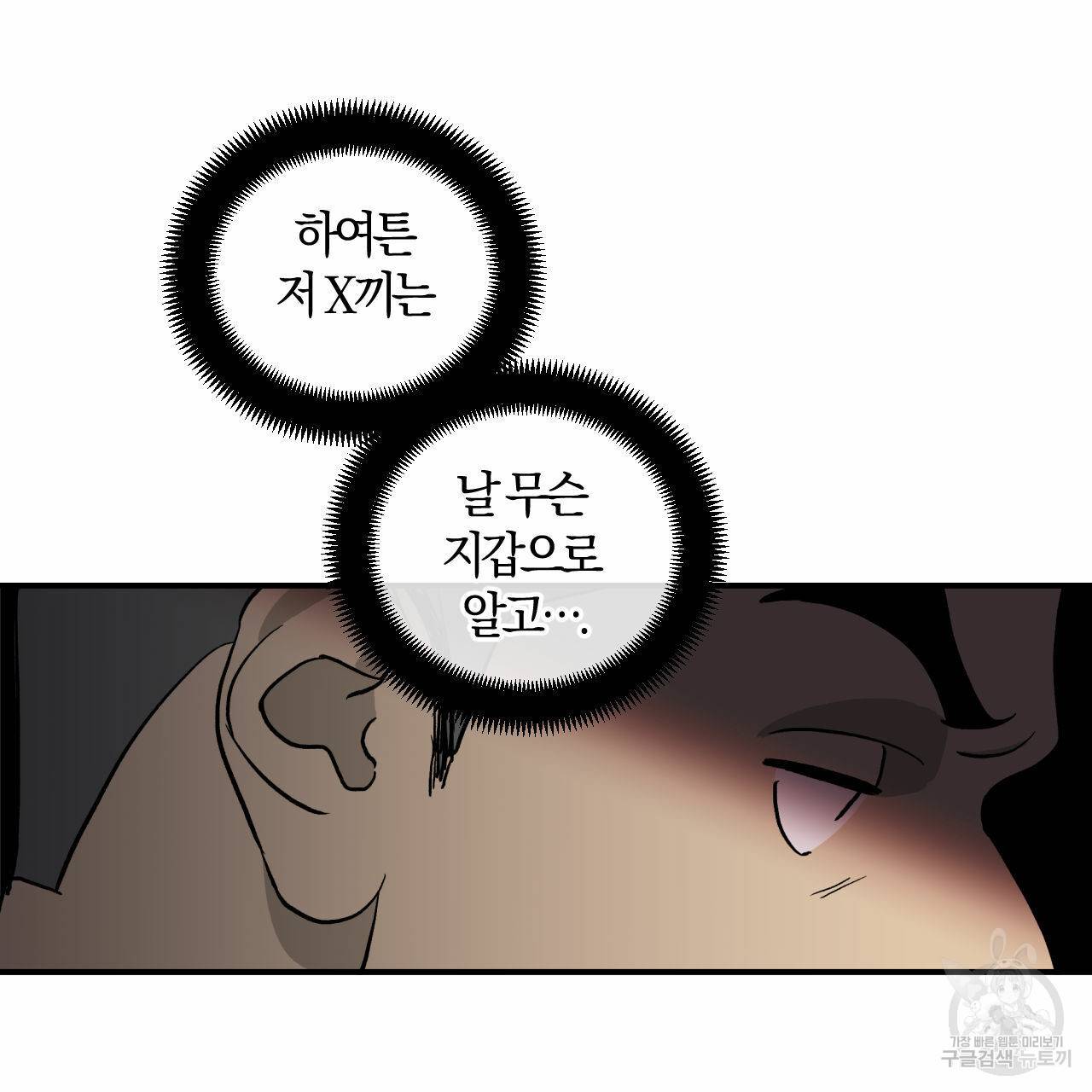 유성의 궤도 58화 6