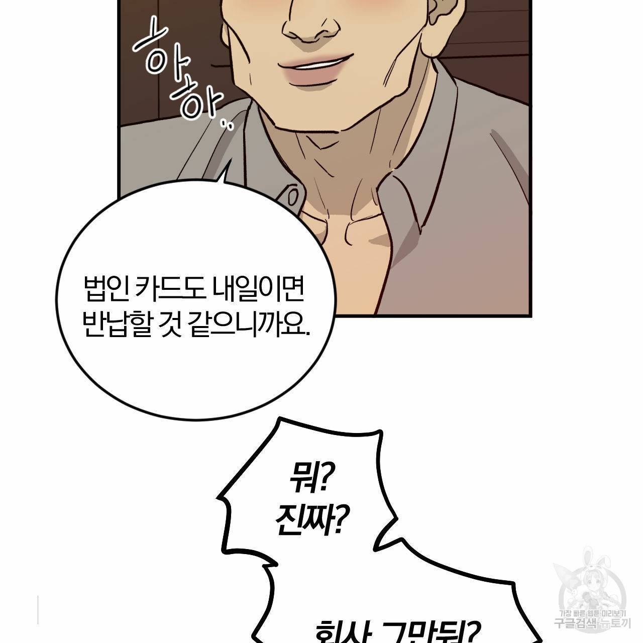 유성의 궤도 58화 8