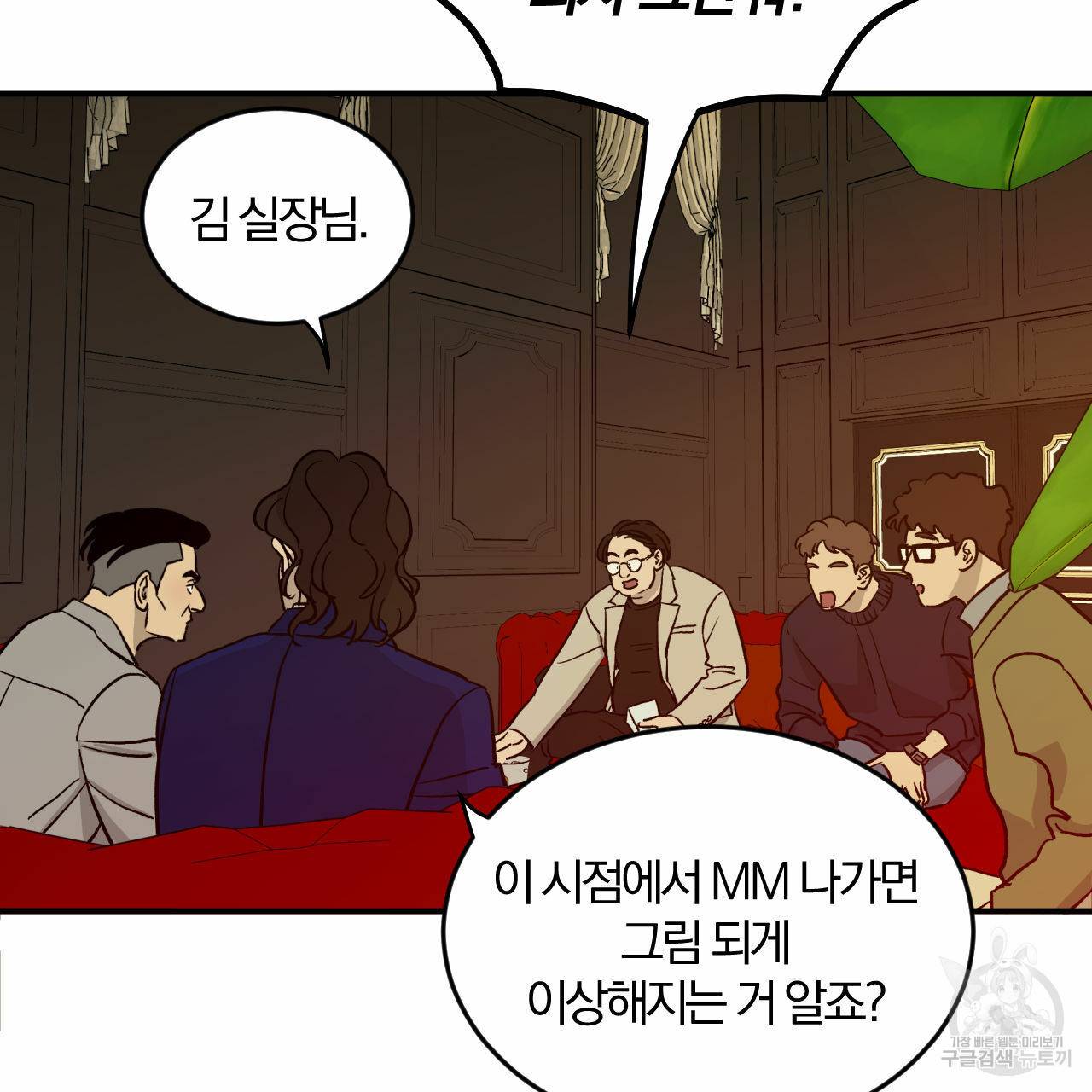 유성의 궤도 58화 9