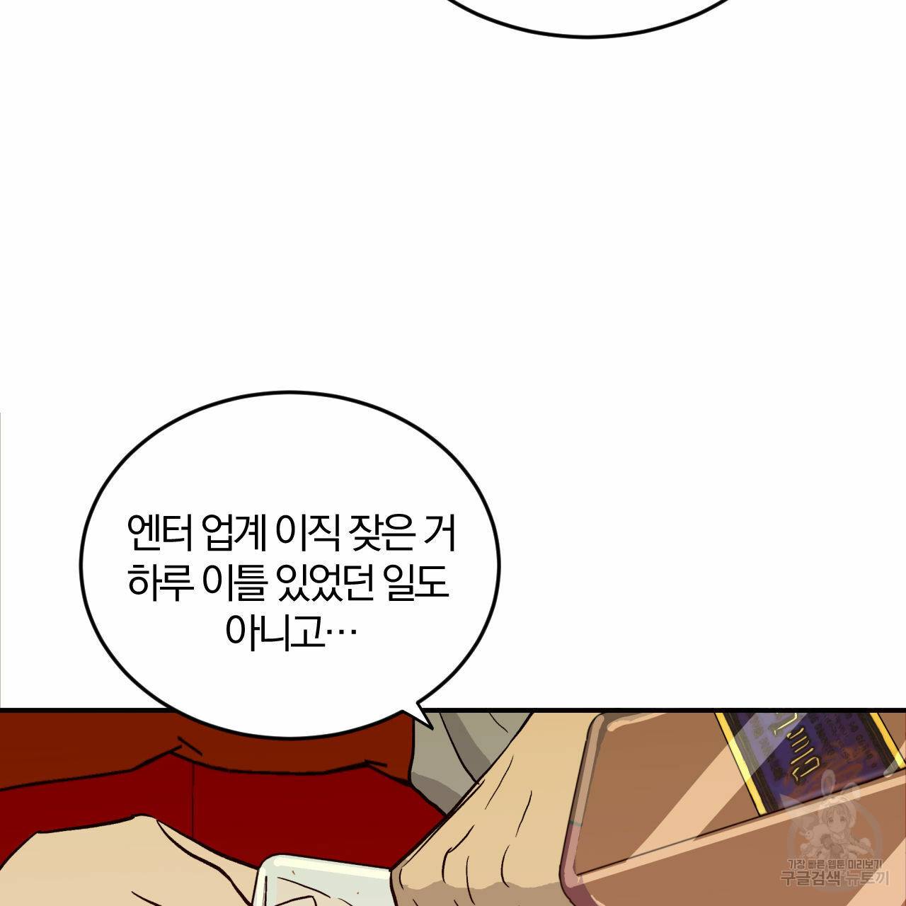 유성의 궤도 58화 10