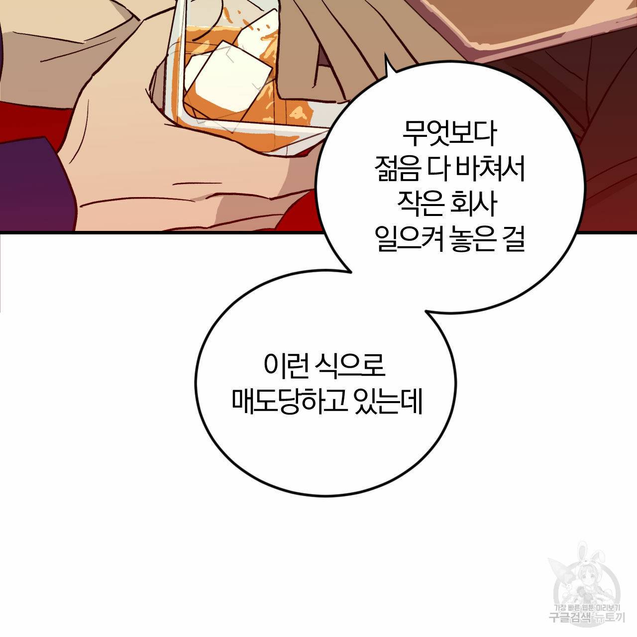 유성의 궤도 58화 11