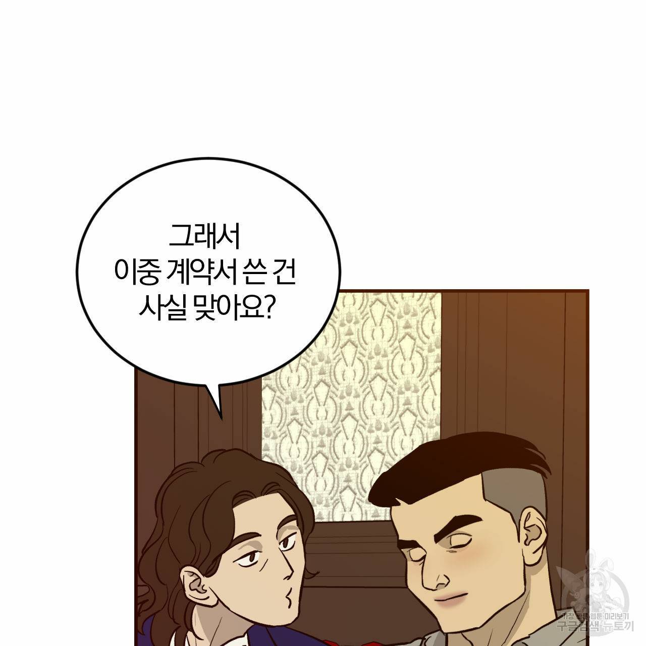 유성의 궤도 58화 14