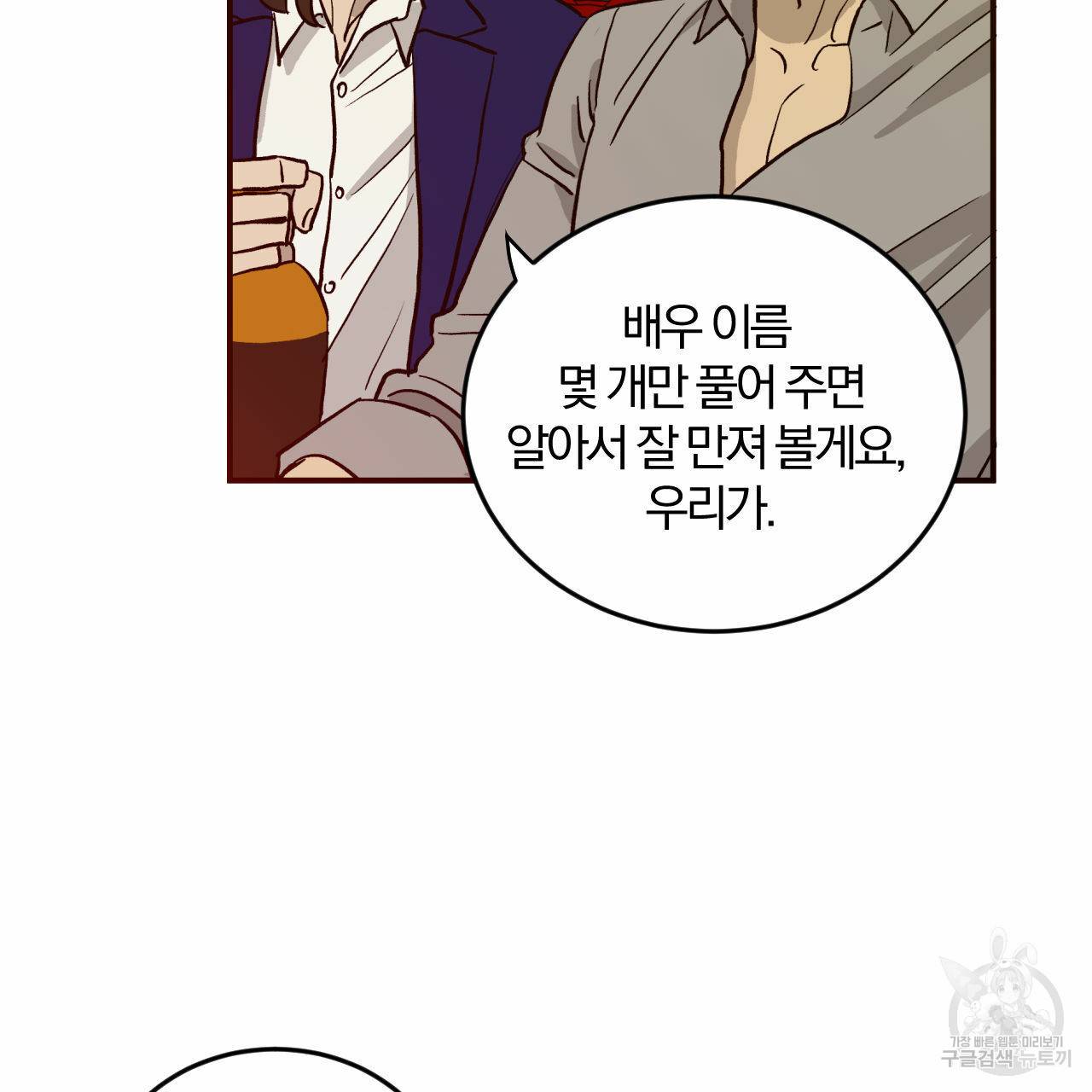 유성의 궤도 58화 15