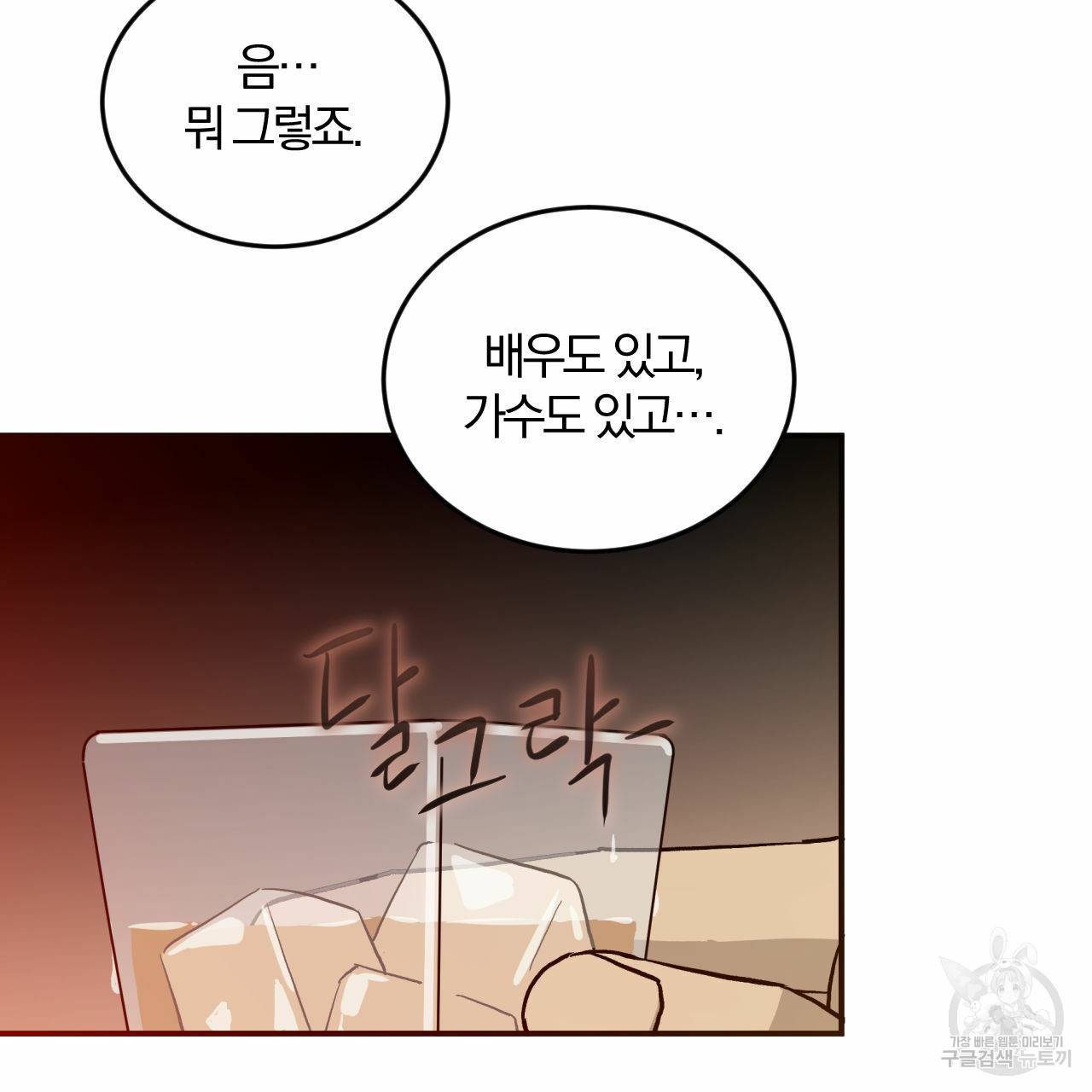 유성의 궤도 58화 16