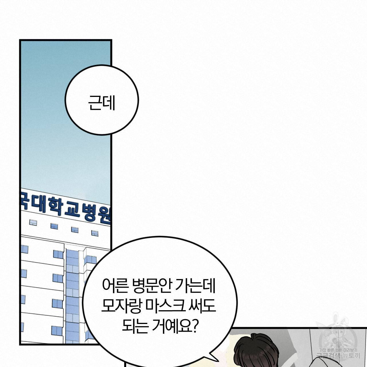 유성의 궤도 58화 20