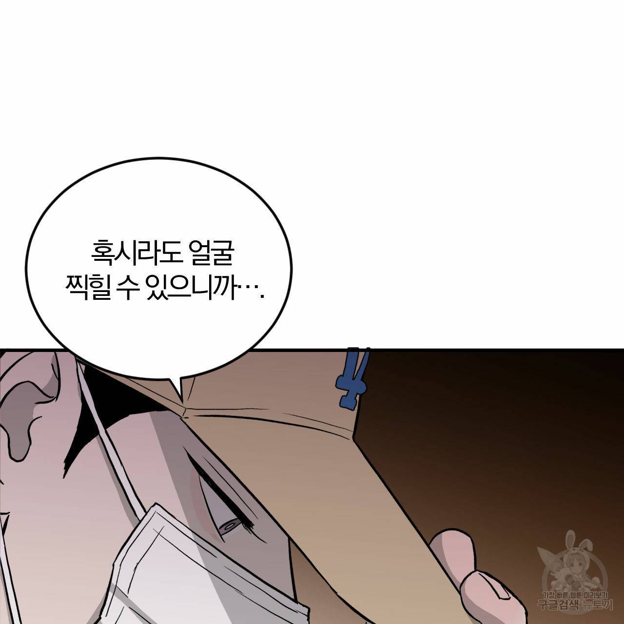 유성의 궤도 58화 22