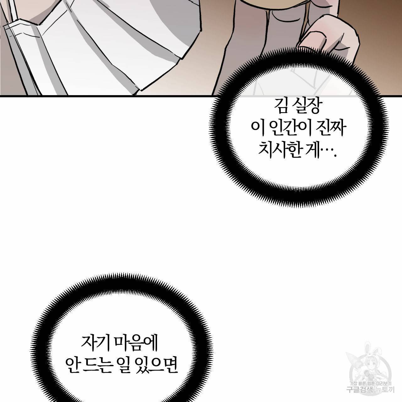 유성의 궤도 58화 23