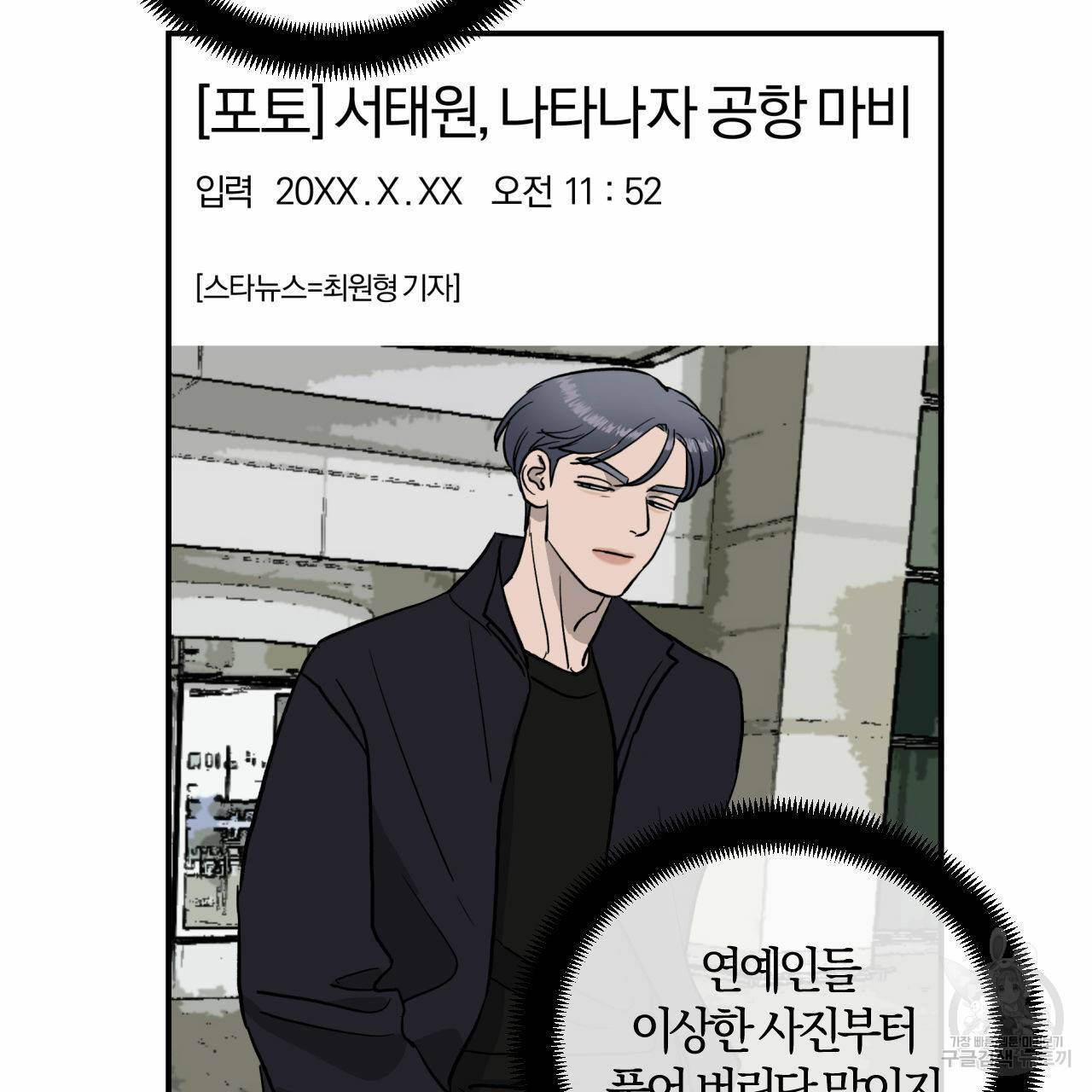 유성의 궤도 58화 24
