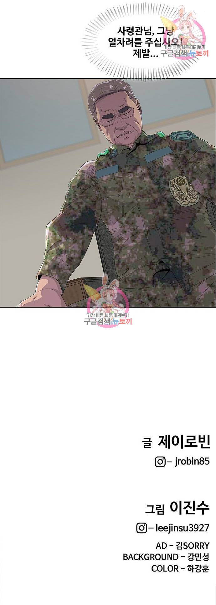취사병 전설이 되다 173화 9