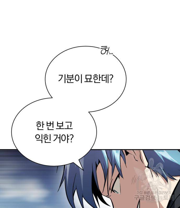 나태 공자, 노력 천재 되다 57화 10