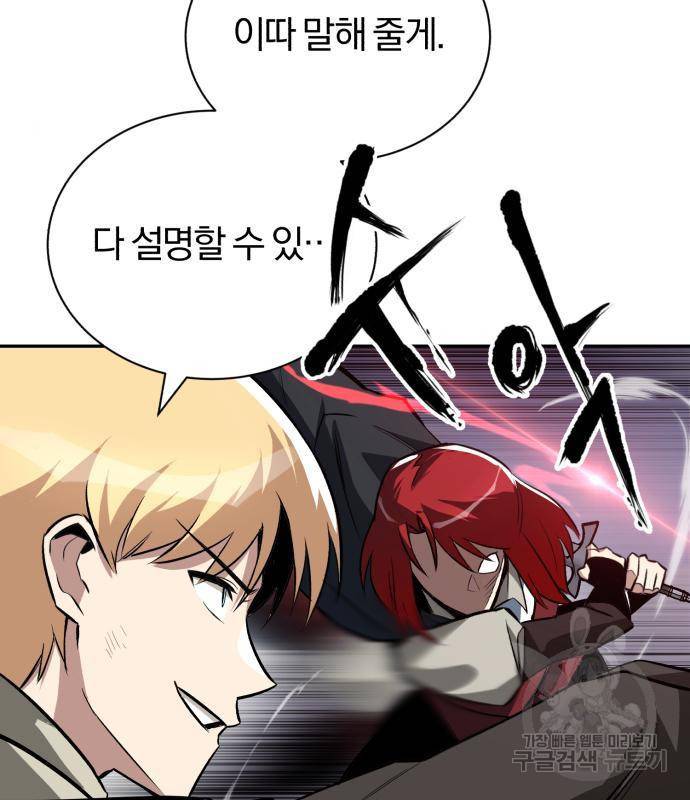 나태 공자, 노력 천재 되다 57화 12