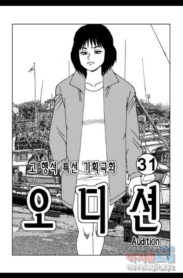 고행석 악질의 전설 4탄 오디션 62화 2