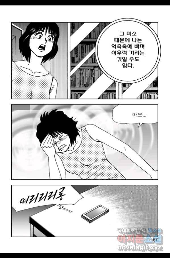 고행석 악질의 전설 4탄 오디션 62화 6