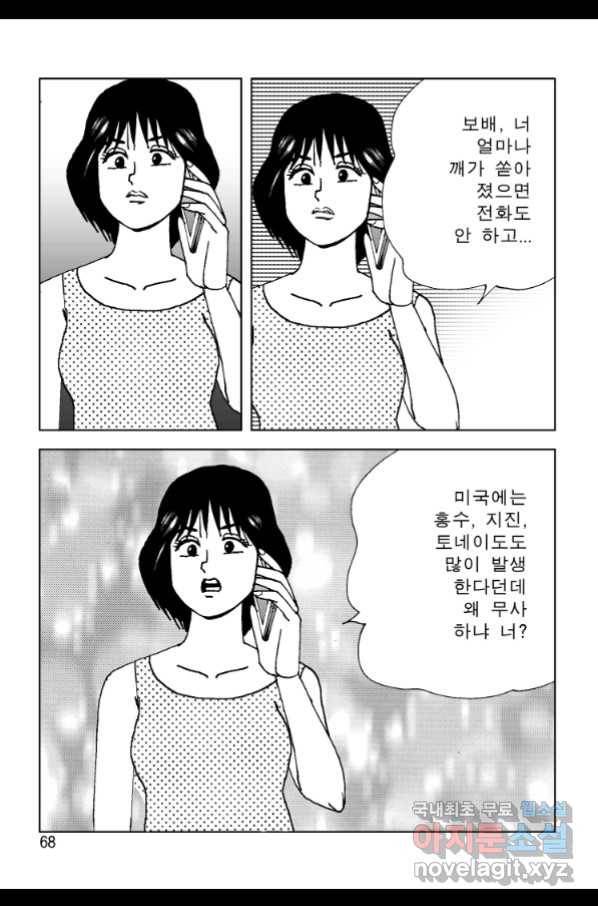 고행석 악질의 전설 4탄 오디션 62화 7