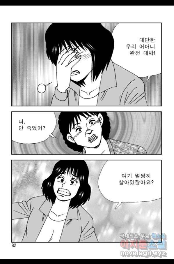 고행석 악질의 전설 4탄 오디션 62화 21