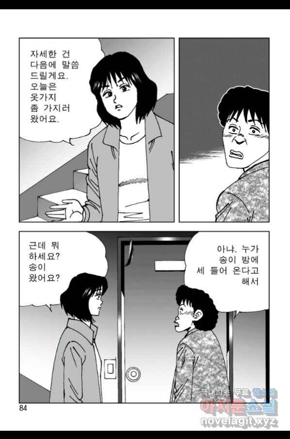 고행석 악질의 전설 4탄 오디션 62화 23