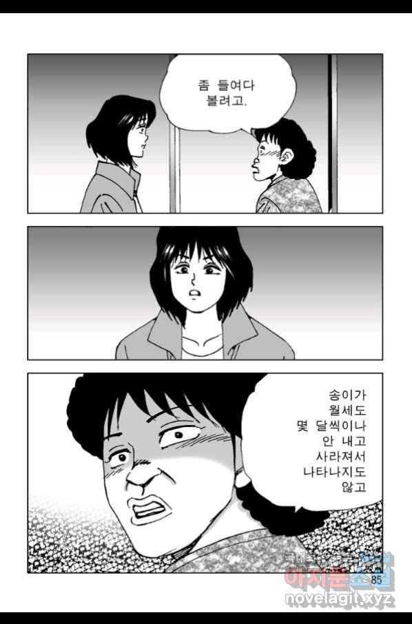 고행석 악질의 전설 4탄 오디션 62화 24