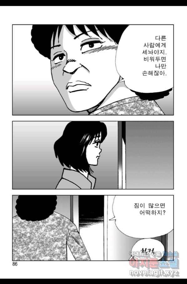고행석 악질의 전설 4탄 오디션 62화 25