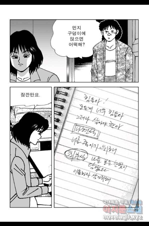 고행석 악질의 전설 4탄 오디션 62화 28