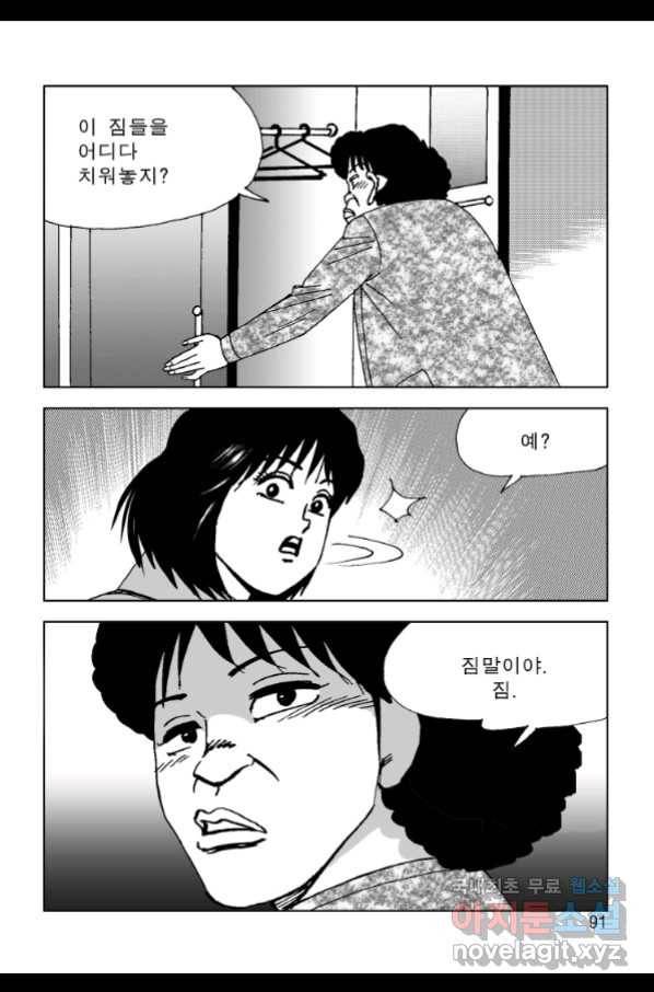 고행석 악질의 전설 4탄 오디션 62화 30