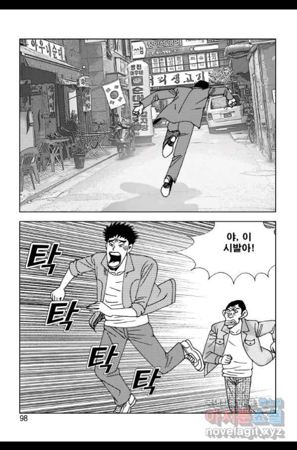 고행석 악질의 전설 4탄 오디션 62화 37