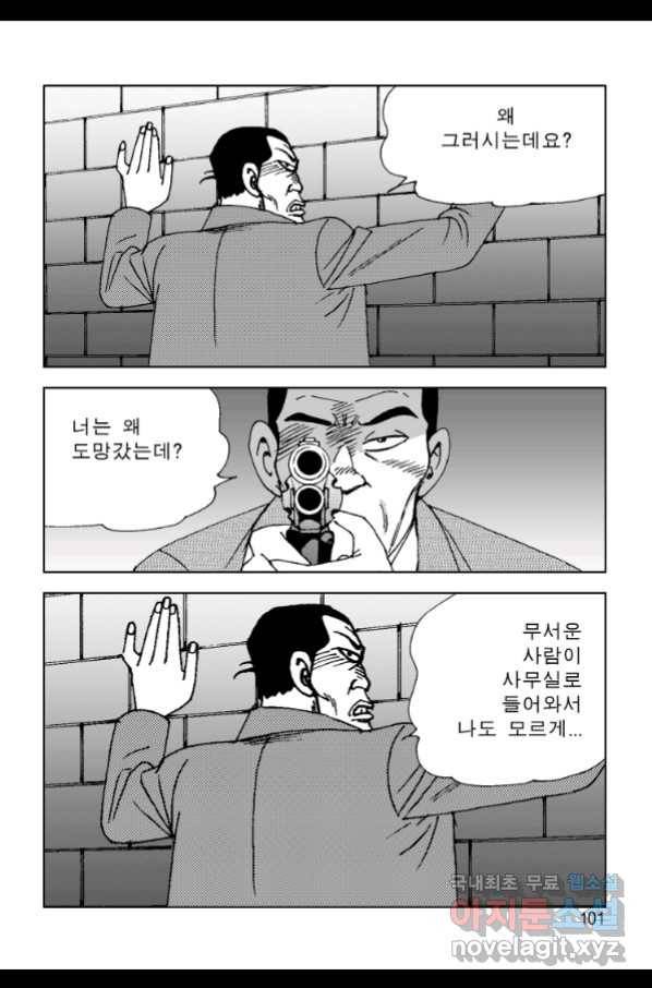 고행석 악질의 전설 4탄 오디션 62화 40