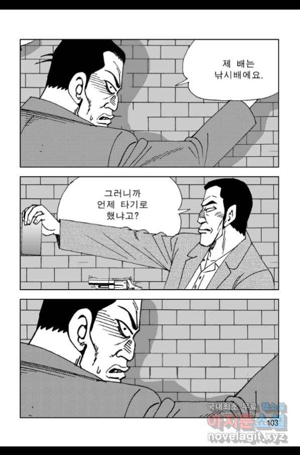 고행석 악질의 전설 4탄 오디션 62화 42