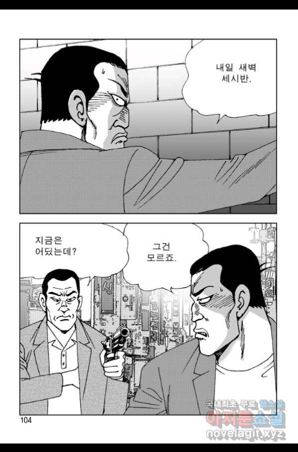 고행석 악질의 전설 4탄 오디션 62화 43