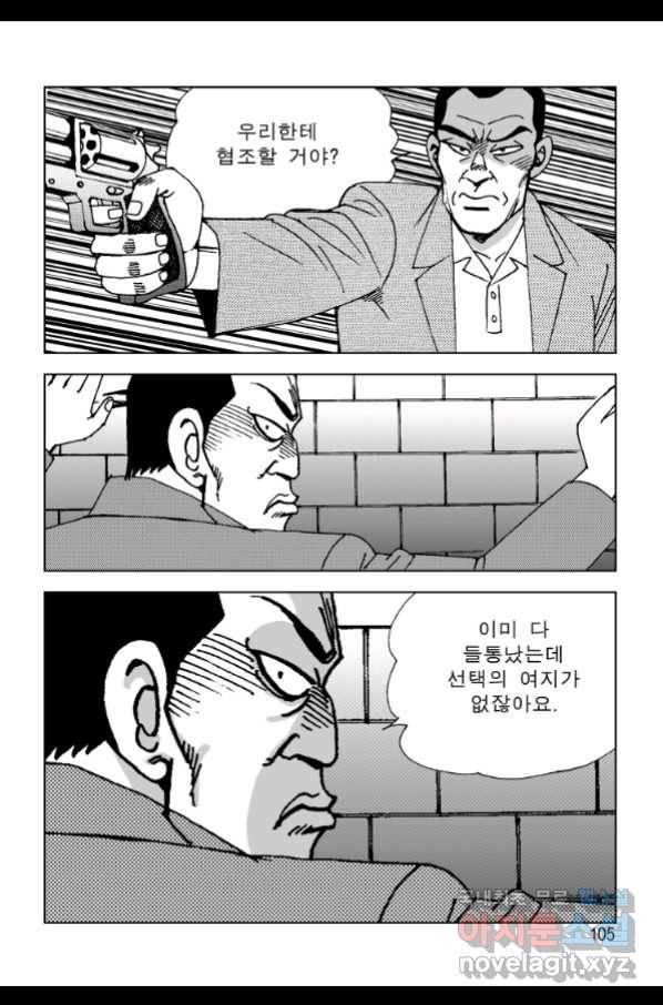 고행석 악질의 전설 4탄 오디션 62화 44