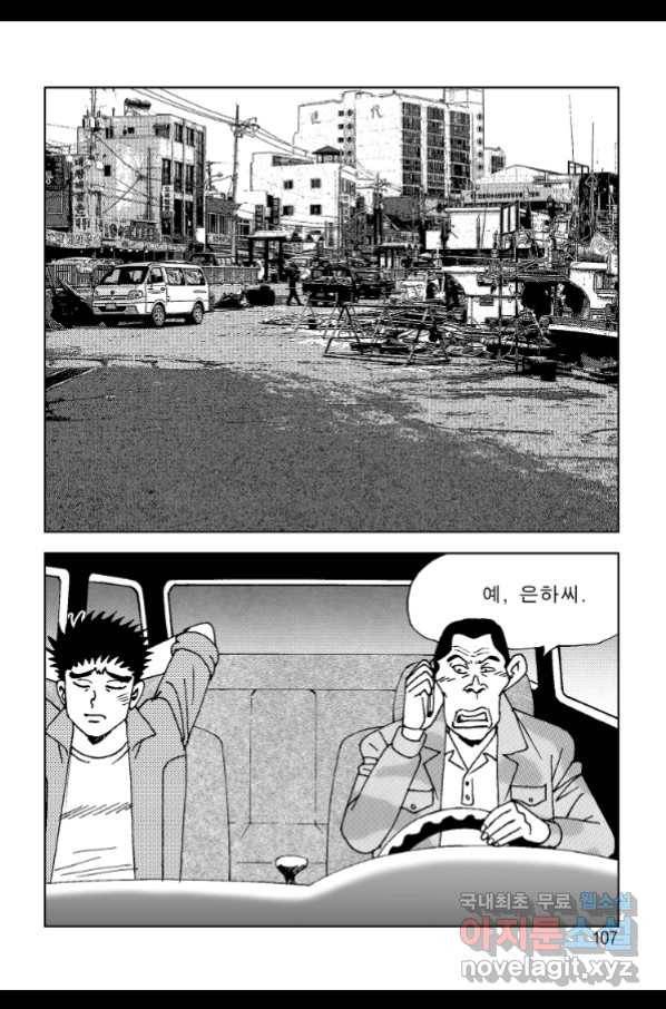 고행석 악질의 전설 4탄 오디션 62화 46