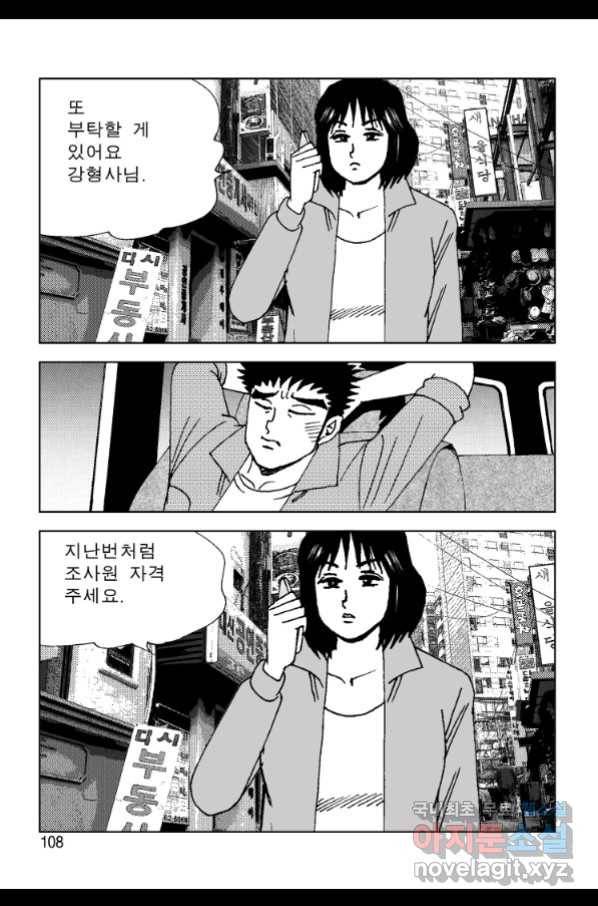 고행석 악질의 전설 4탄 오디션 62화 47