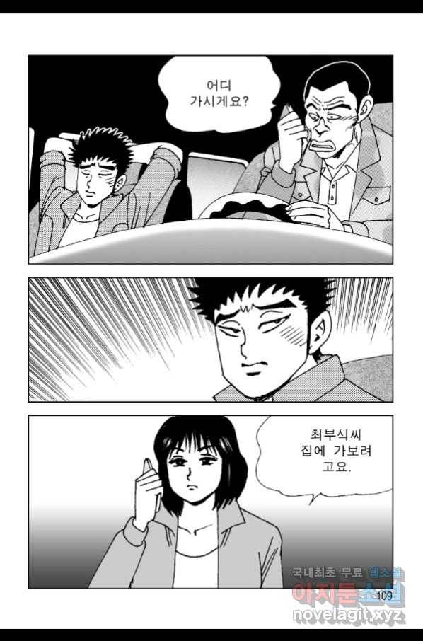고행석 악질의 전설 4탄 오디션 62화 48