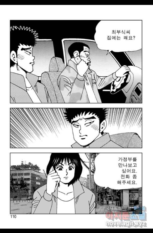 고행석 악질의 전설 4탄 오디션 62화 49