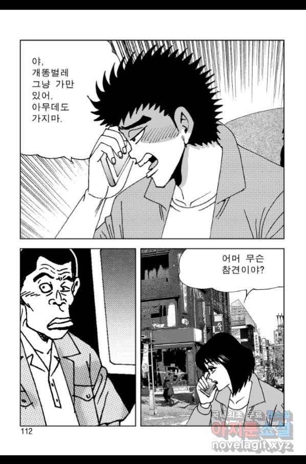 고행석 악질의 전설 4탄 오디션 62화 51