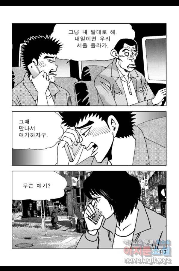 고행석 악질의 전설 4탄 오디션 62화 52