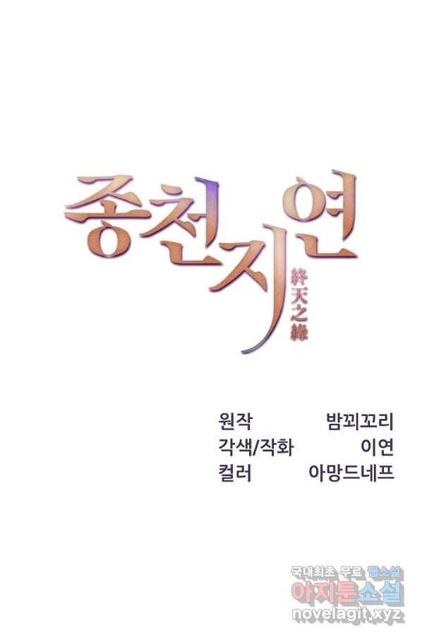 종천지연 21화 1