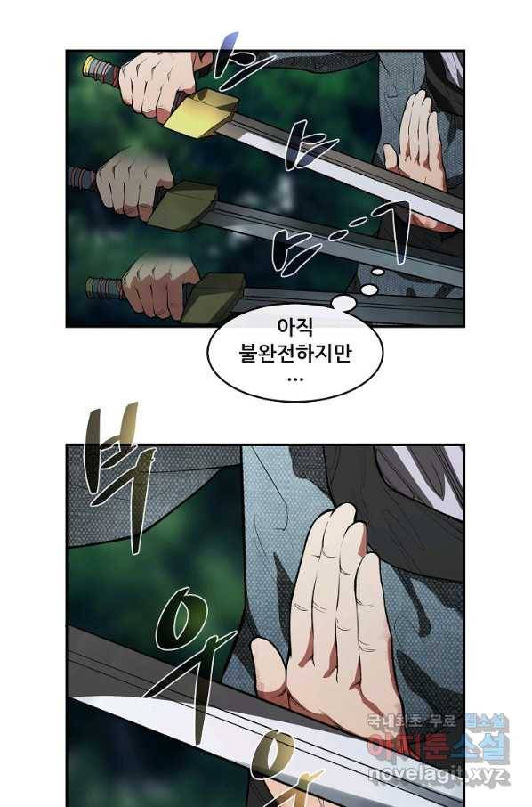 종천지연 21화 9