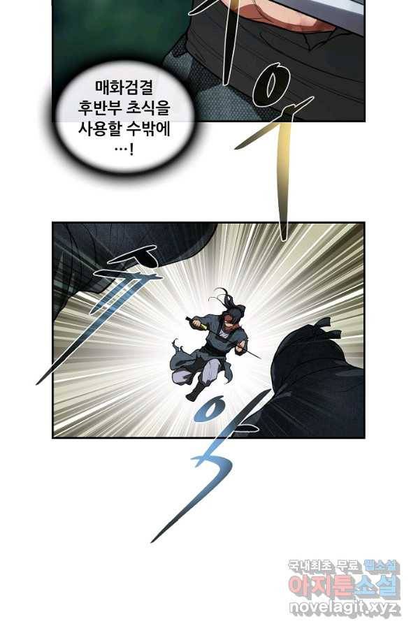 종천지연 21화 10