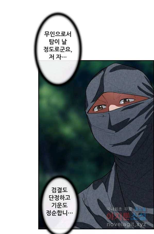 종천지연 21화 32