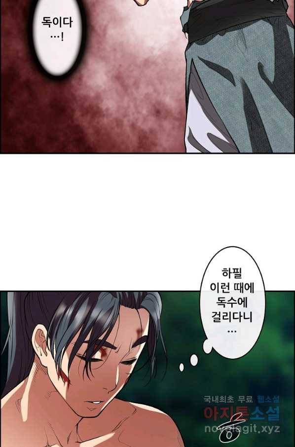 종천지연 21화 39