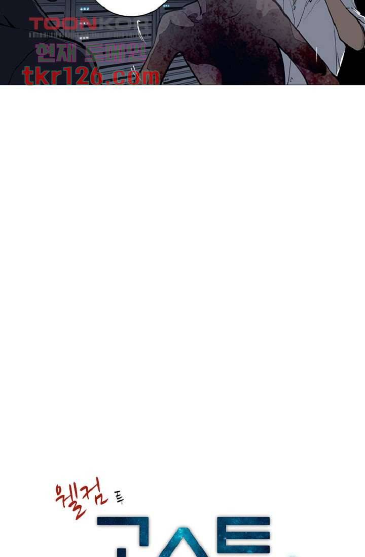 웰컴 투 고스트시티 51화 2