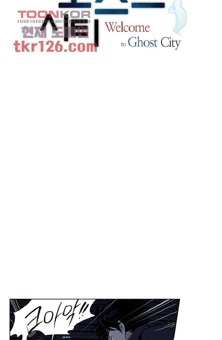 웰컴 투 고스트시티 51화 3