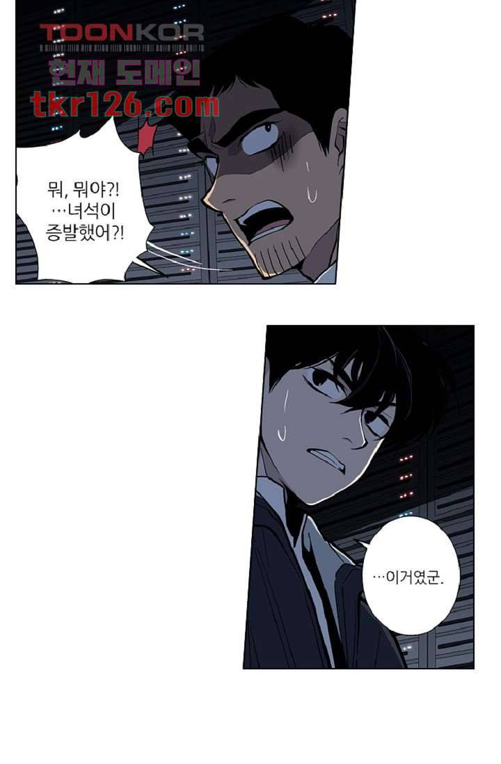 웰컴 투 고스트시티 51화 9