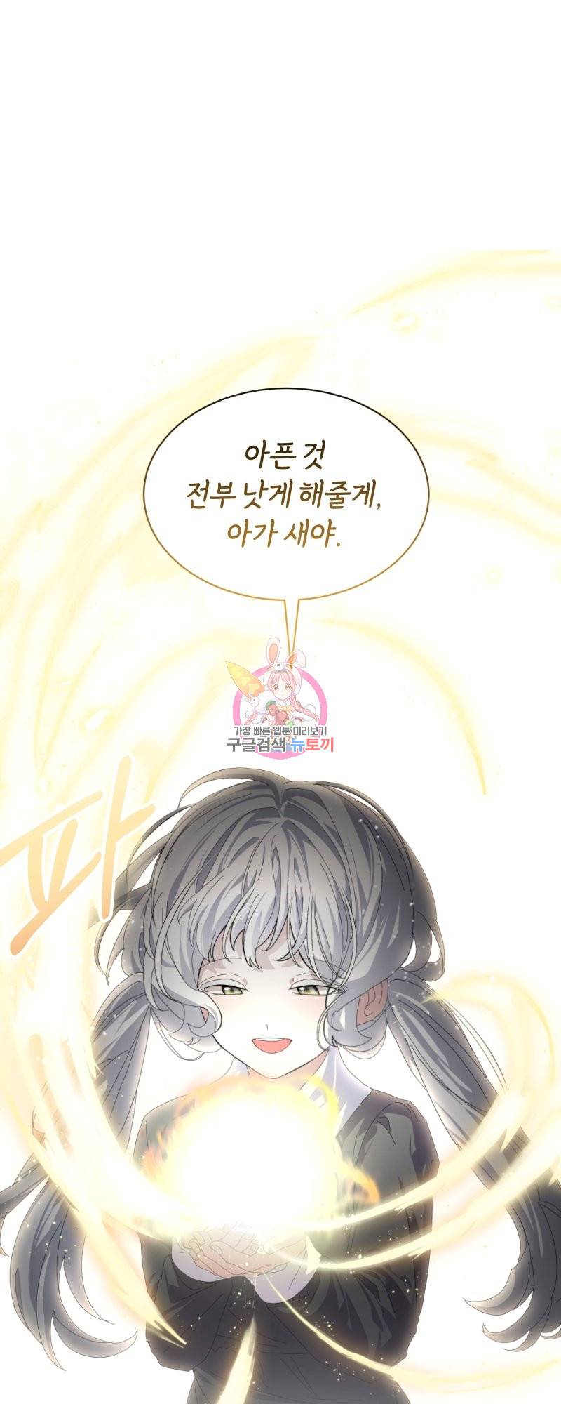 악역은 곱게 죽고 싶다 20화 1