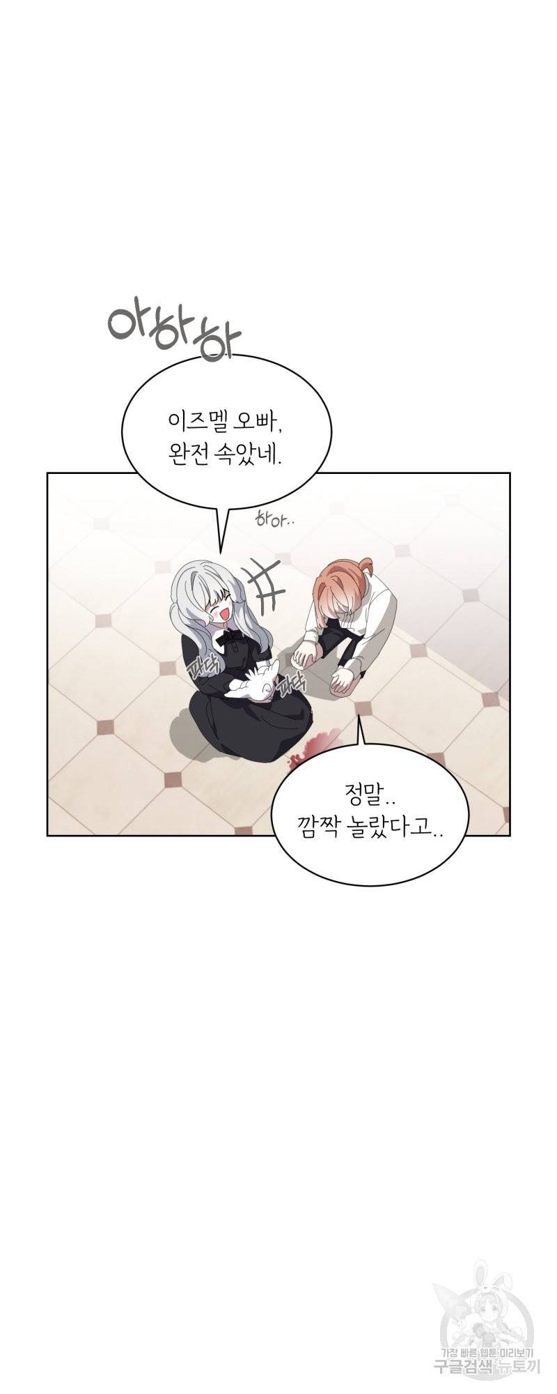악역은 곱게 죽고 싶다 20화 8