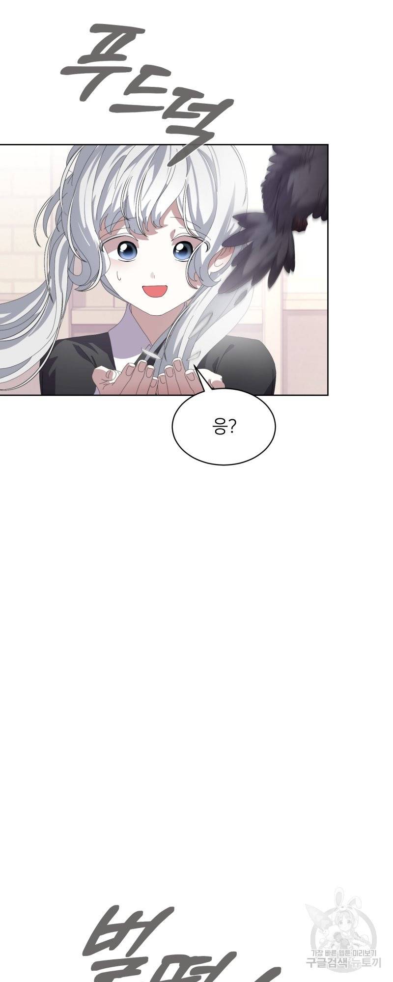 악역은 곱게 죽고 싶다 20화 9