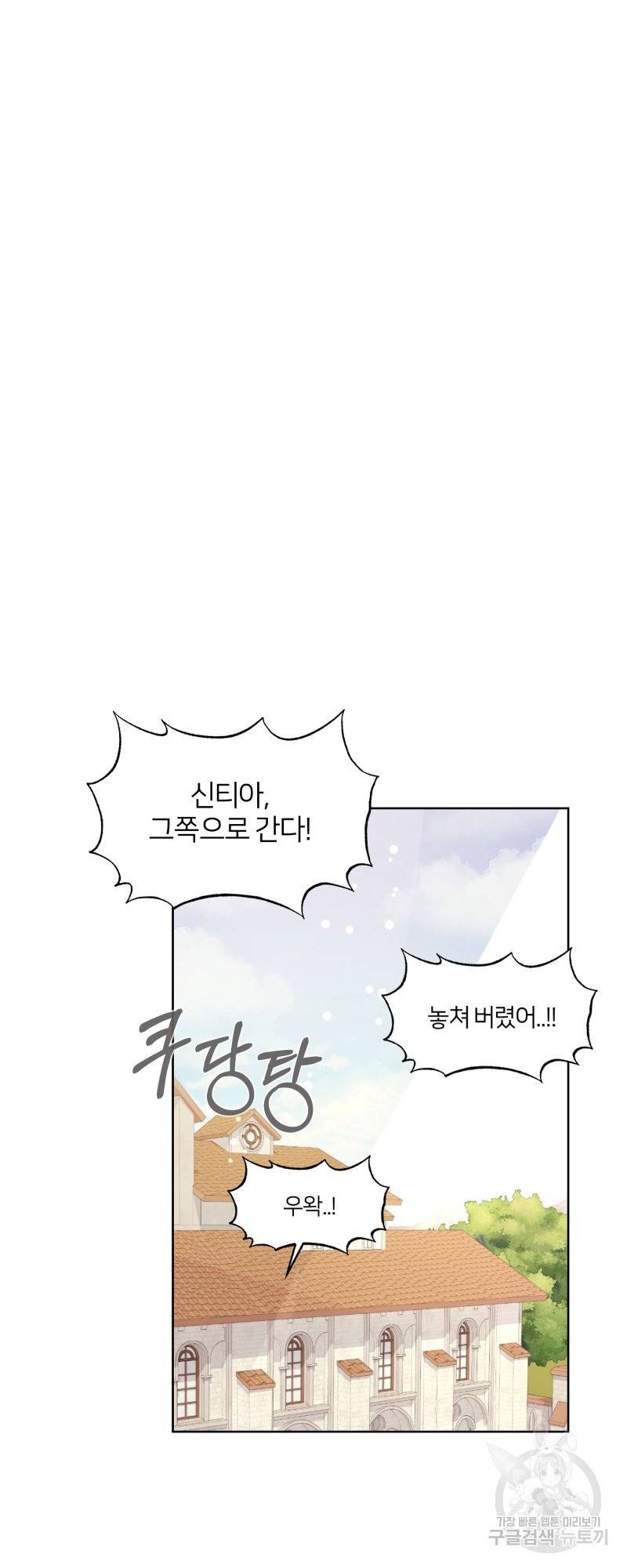 악역은 곱게 죽고 싶다 20화 11